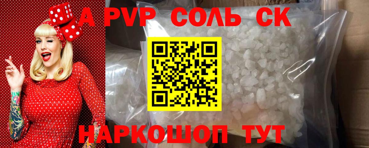 APVP крисы CK Алатырь