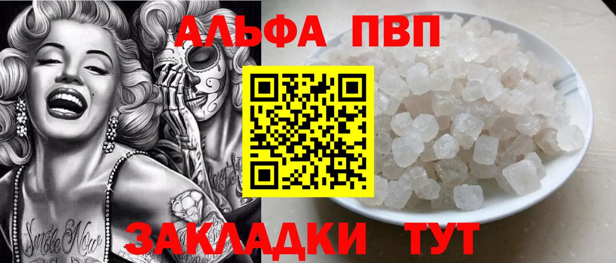 А ПВП Соль  Alpha-PVP кристаллы  Алатырь  Вход с VPN  Alpha PVP Соль 