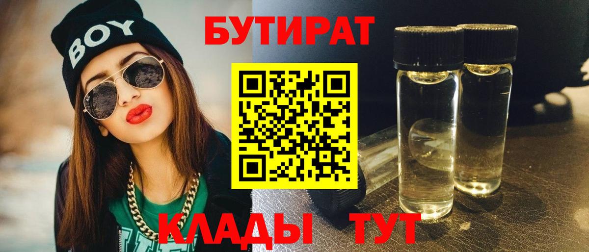 БУТИРАТ бутик  Вход с VPN  Алатырь 