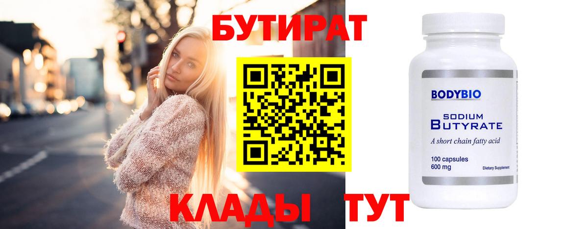 Бутират 99% Алатырь