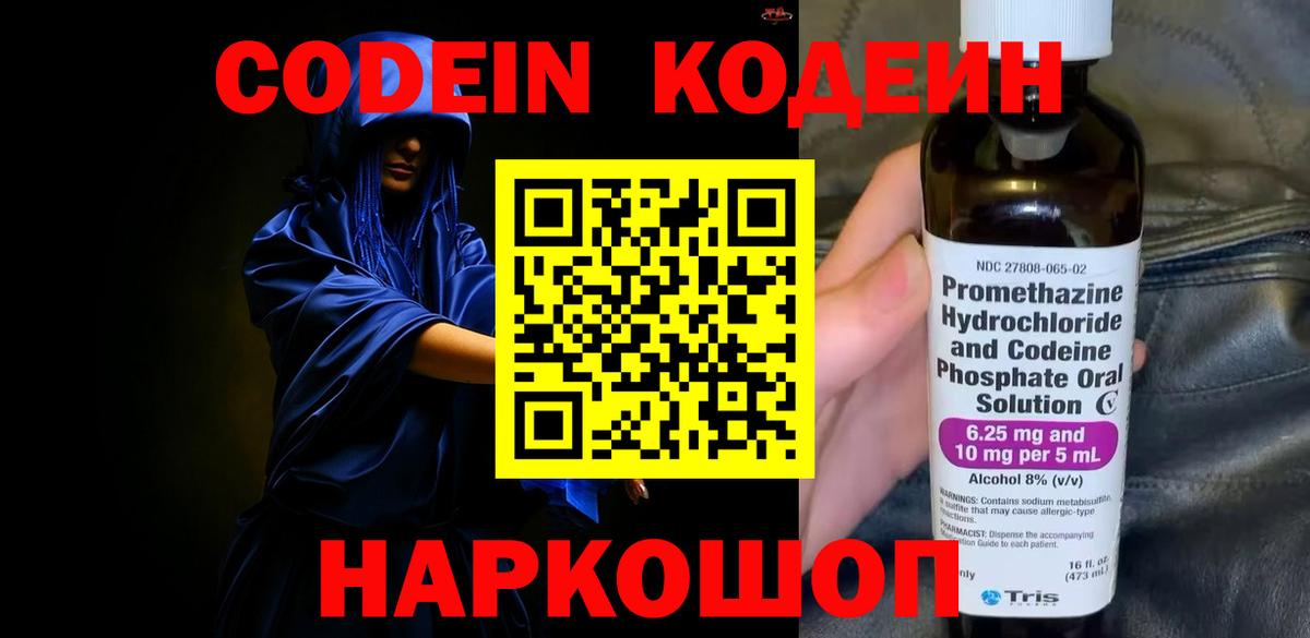 Алатырь  Codein напиток Lean (лин)  Вход с VPN 
