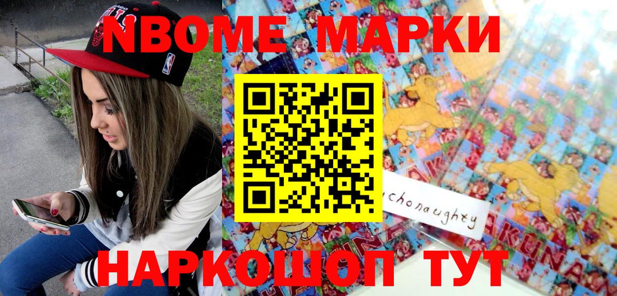 Марки NBOMe 1,5мг  Марки N-bome  Марки NBOMe 1,5мг  Алатырь  Вход с VPN 